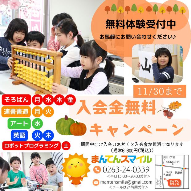 入会金無料キャンペーンは11/30までです♪ 入会金無料キャンペーンは11/30までです♪