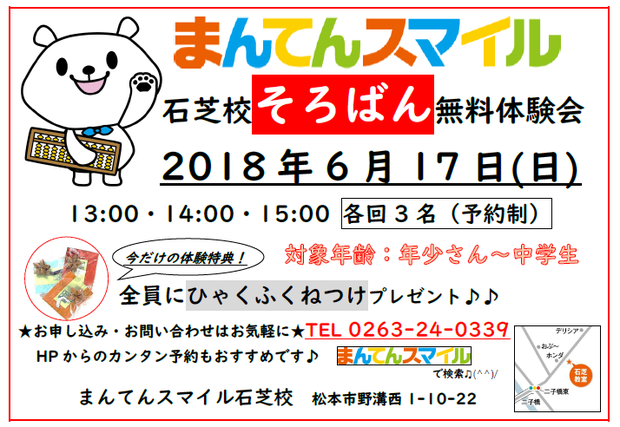 6/17(日)石芝校でもそろばん無料体験会!(カンタンネット予約もこちらから) 6/17(日)石芝校でもそろばん無料体験会!(カンタンネット予約もこちらから)