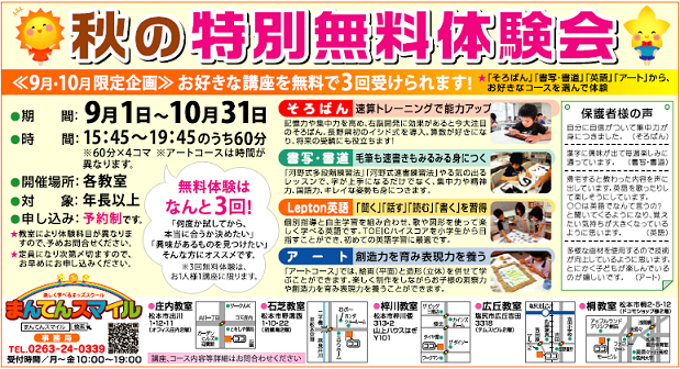 今年もやります!秋の特別無料体験!! 今年もやります!秋の特別無料体験!!