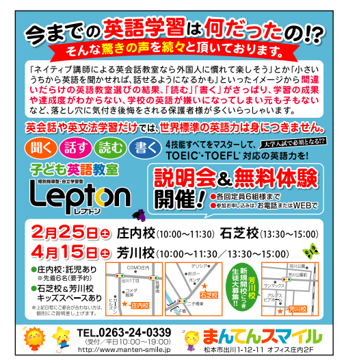 ☆Lepton英語無料体験&説明会開催☆ ☆Lepton英語無料体験&説明会開催☆