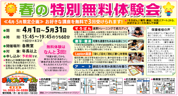 春の無料体験