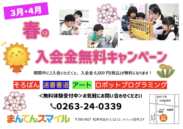 2022春の入会金無料キャンペーン 2022春の入会金無料キャンペーン