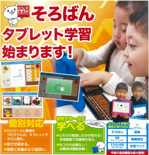 ４月そろばんタブレット学習がスタート！