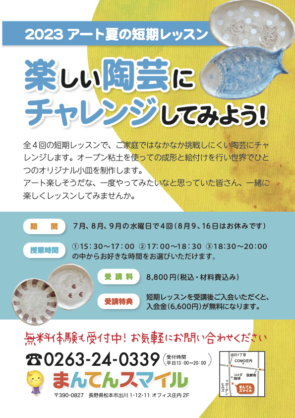 アート夏の短期レッスン受付スタートです! アート夏の短期レッスン受付スタートです!