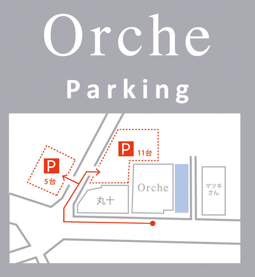 Orche 駐車場のご案内