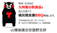 安曇野で被災地支援BBQやります。