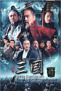 三国志 Three Kingdoms ~Amazonプライム 三国志 Three Kingdoms ~Amazonプライム