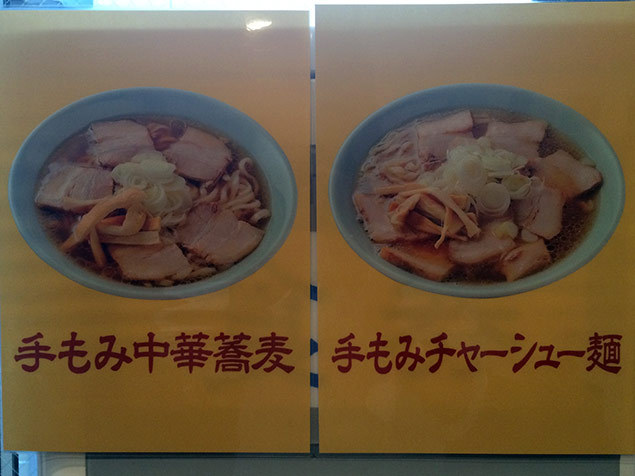らーめんなんまつ 手もみ中華そば らーめんなんまつ 手もみ中華そば