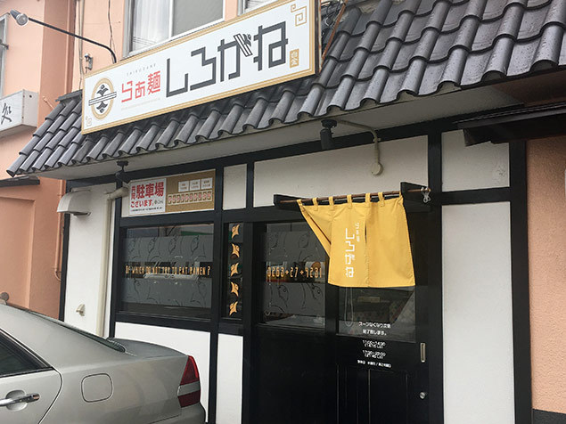 しろがね 鶏コテ塩 松本市 しろがね ラーメン