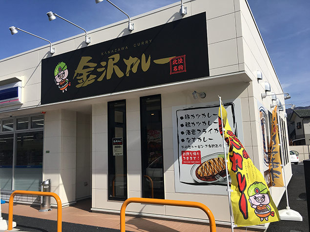 金沢カレー ロースカツに納豆に! 金沢カレー 松本店