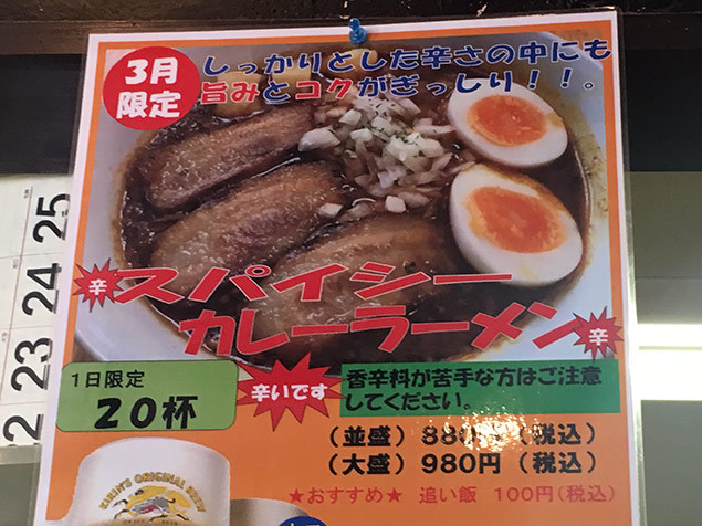 燕黒 スパイシーカレーラーメン 松本市 燕黒