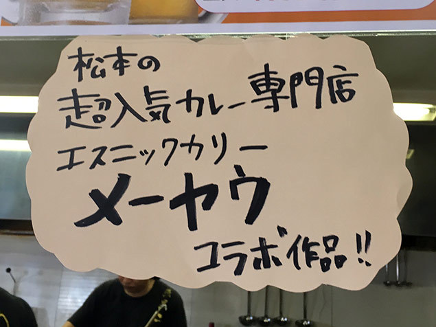 燕黒 スパイシーカレーラーメン 松本市 燕黒 メーヤウ