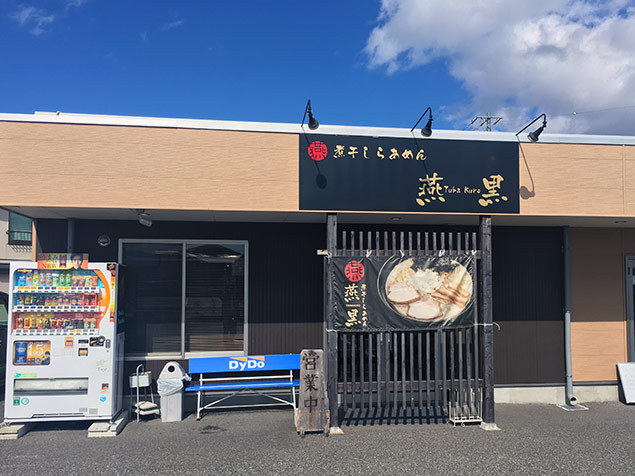 燕黒 スパイシーカレーラーメン 松本市 梓川 燕黒