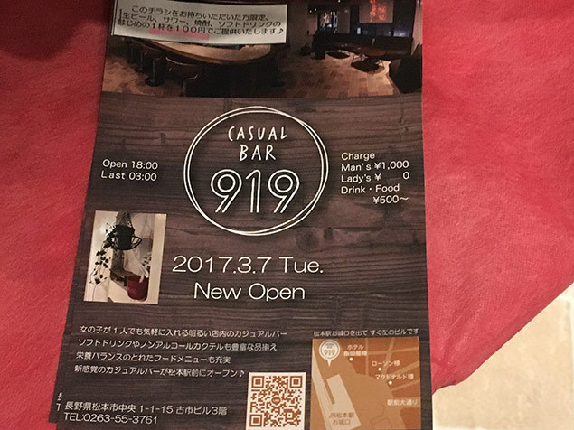 駅前新店 カジュアルバー919 松本駅前 919
