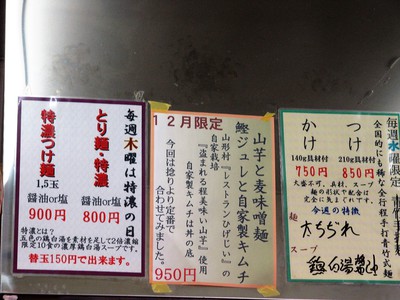 とり麺や五色　山芋と麦味噌麺鰹ジュレと自家製キムチ＠松本市
