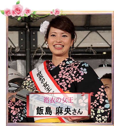 長野びんづる『浴衣の女王コンテスト2014』女王が決定しました！