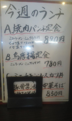 「ラッキー食堂まとや千曲店」あんかけ焼きそば大盛880円