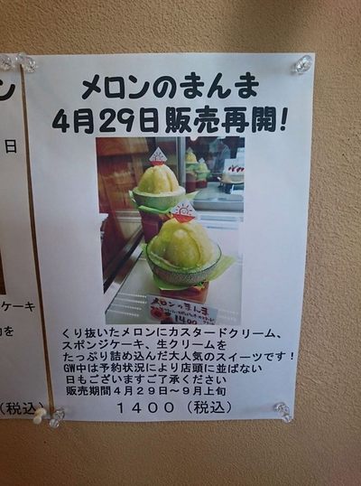 ケーキ屋 サン メロンのまんま 長野市 ケーキ屋 サン メロンのまんま 長野市
