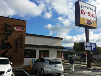 ごちそうらーめん 三宝亭 長野篠ノ井店 ごちそうらーめん 三宝亭 長野篠ノ井店