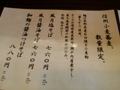 麺屋 風月 中野市 麺屋 風月 中野市