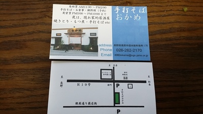 手打ち そば おかめ 信州新町 手打ち そば おかめ 信州新町