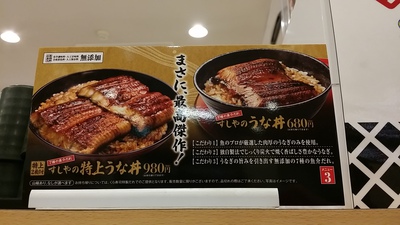 くら寿司 すしやのうなぎ 長野市 くら寿司 すしやのうなぎ 長野市