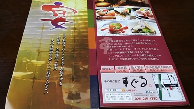 手の届く贅沢 すぐる 須坂市 手の届く贅沢 すぐる 須坂市