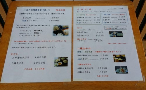 手打ち 十割そば 山笑 戸隠 手打ち 十割そば 山笑 戸隠