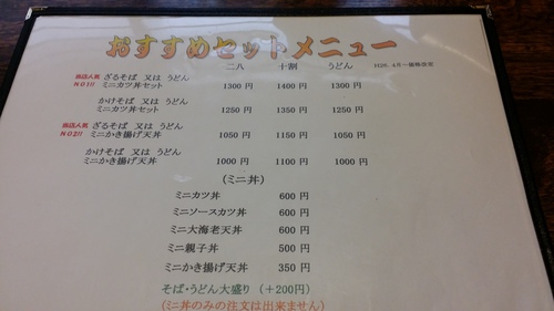 手打ちそば うどん わだや 長野市 手打ちそば うどん わだや 長野市