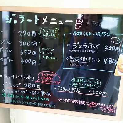 信州ジェラート with 長野市 信州ジェラート with 長野市