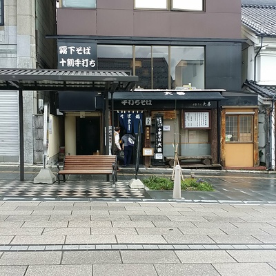 十割そば 大善 長野市 十割そば 大善 長野市