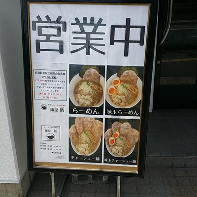 麵屋 晴 ハレ ラーメン 長野市 麵屋 晴 ハレ ラーメン 長野市