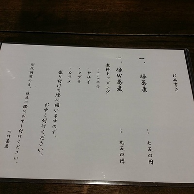 つけ蕎麦 尚念 ラーメン 長野市 つけ蕎麦 尚念 ラーメン 長野市