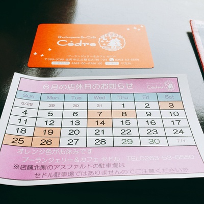 ブーランジェリー & カフェ セドル 塩尻市 ブーランジェリー & カフェ セドル 塩尻市