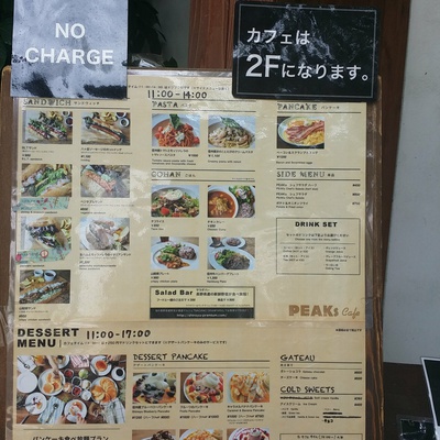 ピークスカフェ ランチ パティオ大門 藏楽庭 ピークスカフェ ランチ パティオ大門 藏楽庭