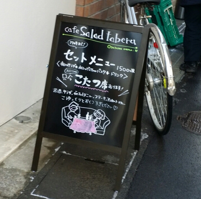 カフェ サラダ タベル 長野市 カフェ サラダ タベル 長野市
