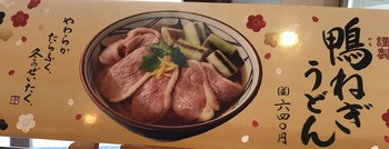 カレー南蛮 丸亀製麵 カレー南蛮 丸亀製麵