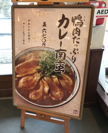 カレー南蛮 丸亀製麵 カレー南蛮 丸亀製麵