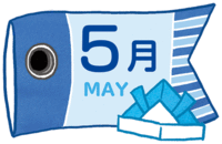 ~5月の教室だより~ ~5月の教室だより~