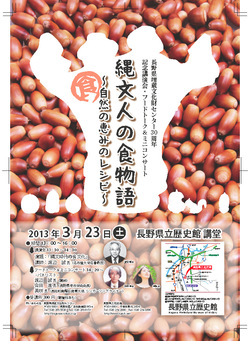 縄文人の食物語 〜自然の恵みのレシピ〜、前半♪