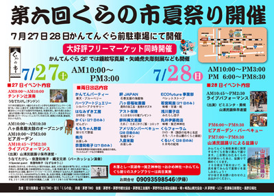 NEWS★7／27開催「くらの市」に、奈良から【うなてたけし】がやってくる！