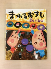 おすし♪