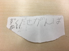 「ずくだせがんばれ！！」