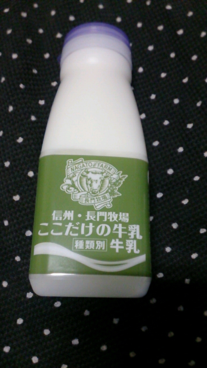 おいしい長野(^O^):『ここだけの牛乳』が長野市で買える☆