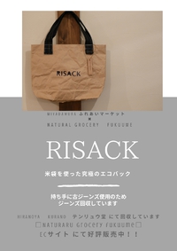 【米袋バッグ「RISACK」がゆうがたGet！に出ます】