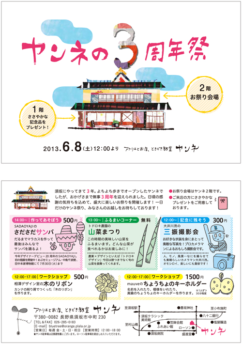 ヤンネ、3周年です