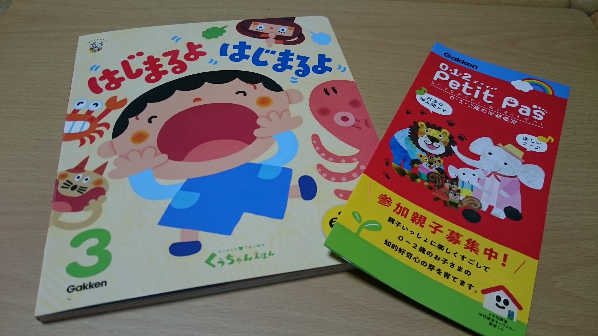 学研本原教室 ほんわかブログ プティパ 1年間 終わりました