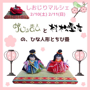 ２月出店イベントは、塩尻ギャザと松本市立博物館！