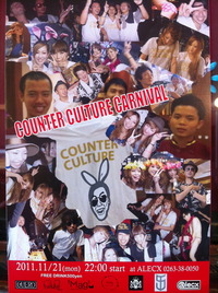Counter Culture Carnival〜平日の乱