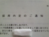 内定決定V(^-^)V